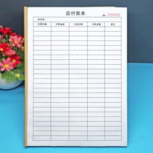 供应商货款应付款记账本定制表单财务应付账款登记本未付款记录表