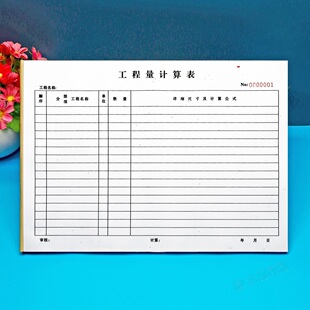 手算装饰装修工程量计算表定制单联房屋建筑土建工程量钢筋预算表