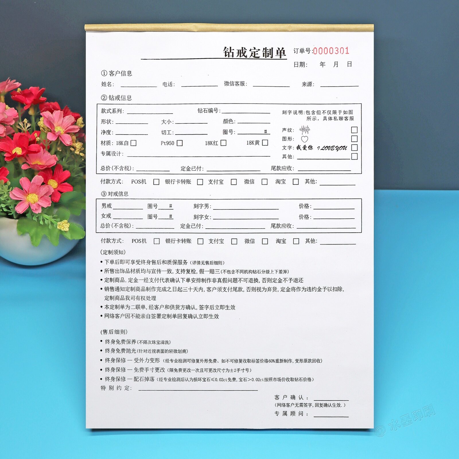 珠宝店钻戒定制合同印刷二三联