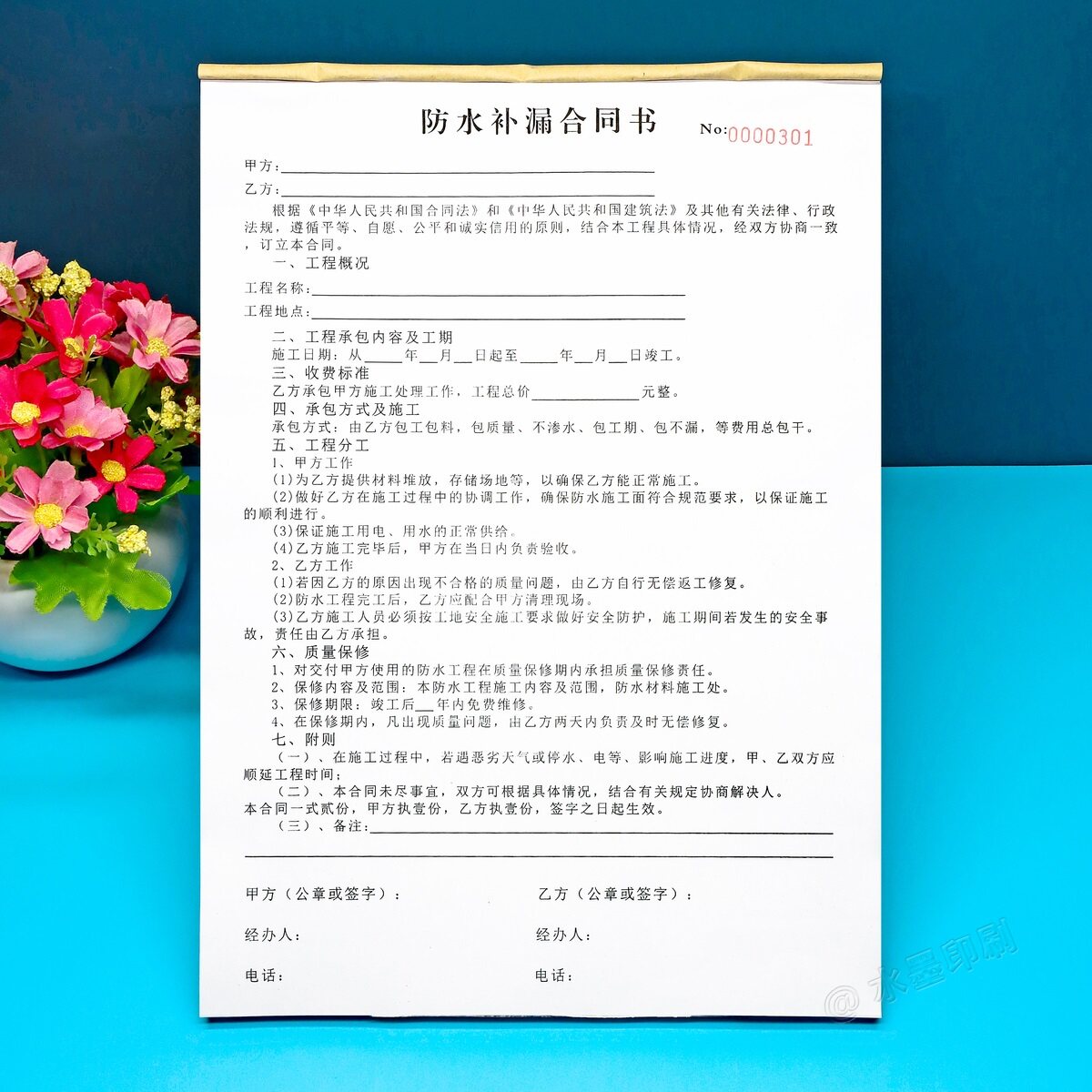 订制二三联防水补漏合同书