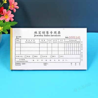 珠宝首饰销售专用票据销售收据本