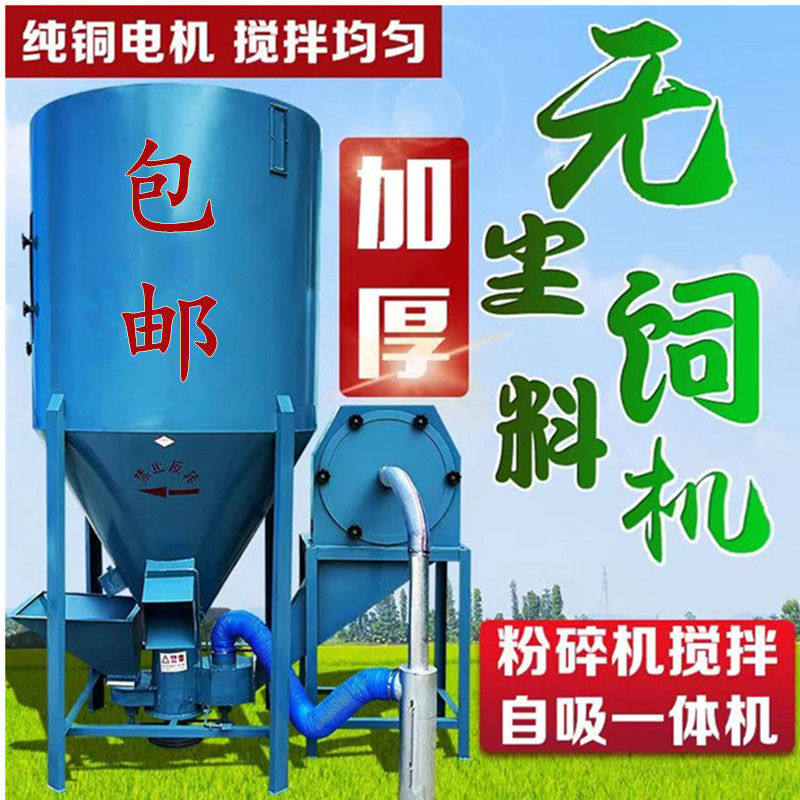 立式家用无尘自吸搅拌粉碎一体机养殖场用猪鸡牛羊饲料打料玉厂家