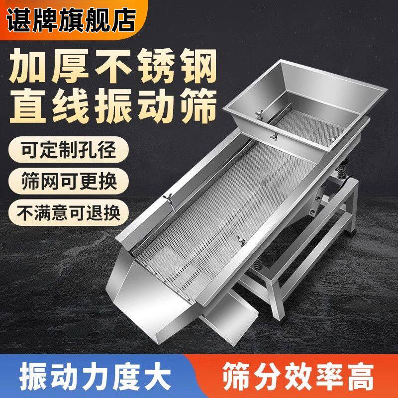 不锈钢直线振动筛小型工业震动筛粉机茶叶水口料小龙虾电动筛厂家