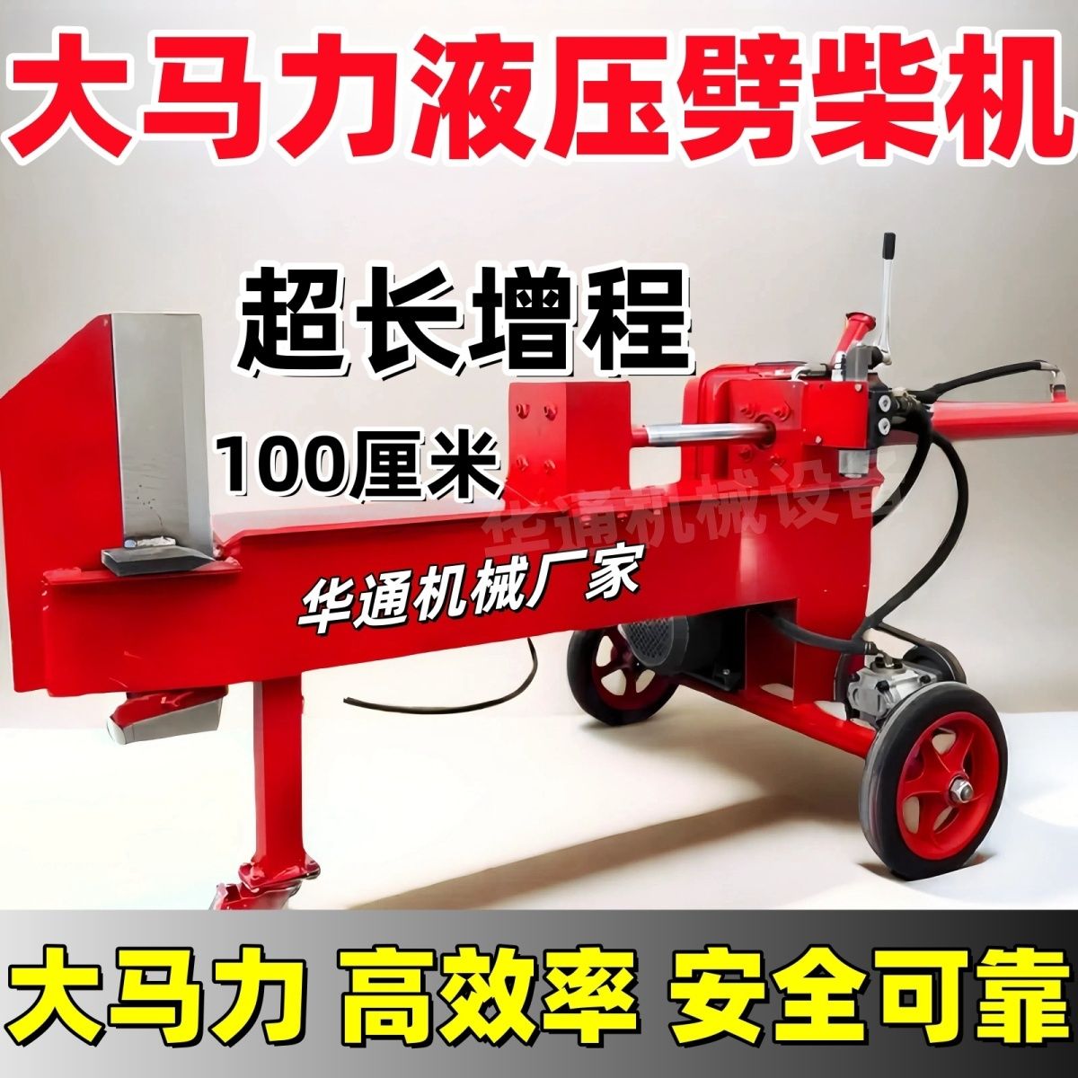 液压劈柴机电动劈木头砍