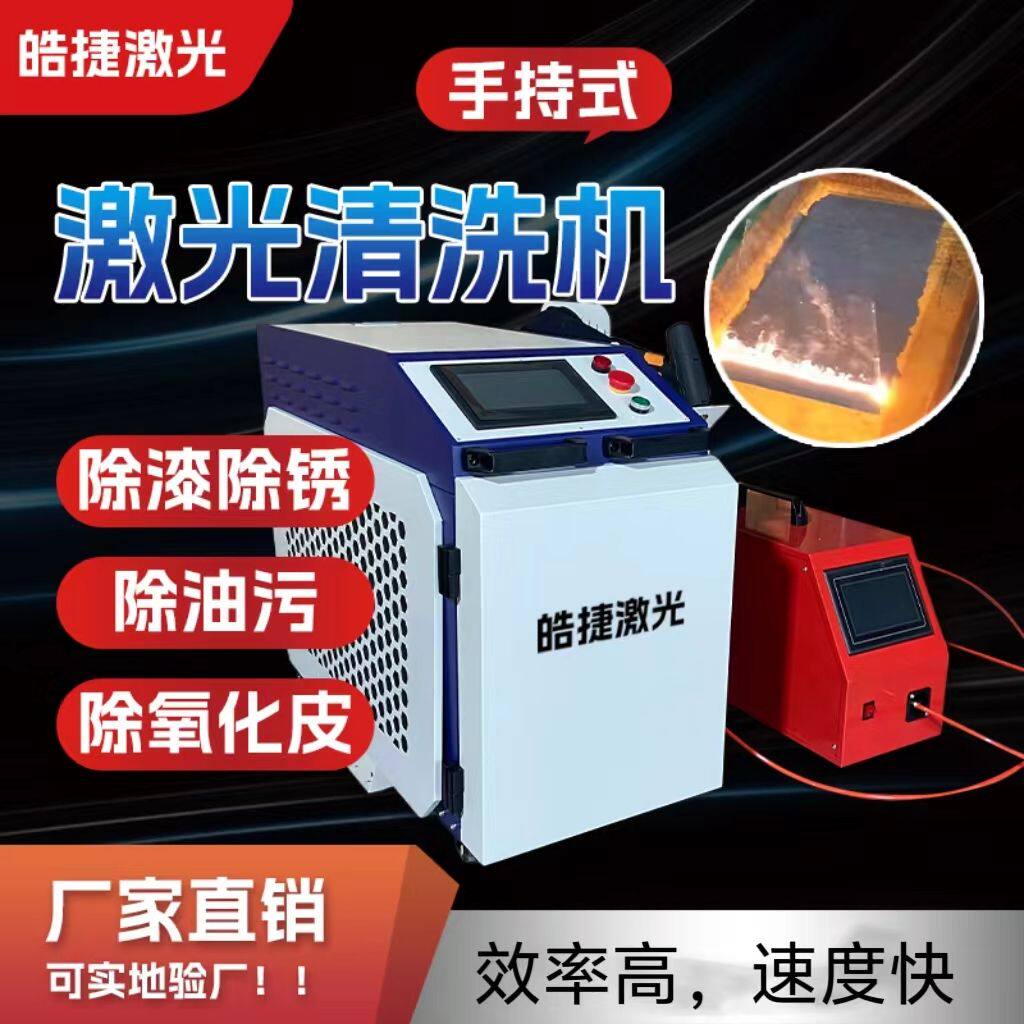 手持式激光清洗机除锈油