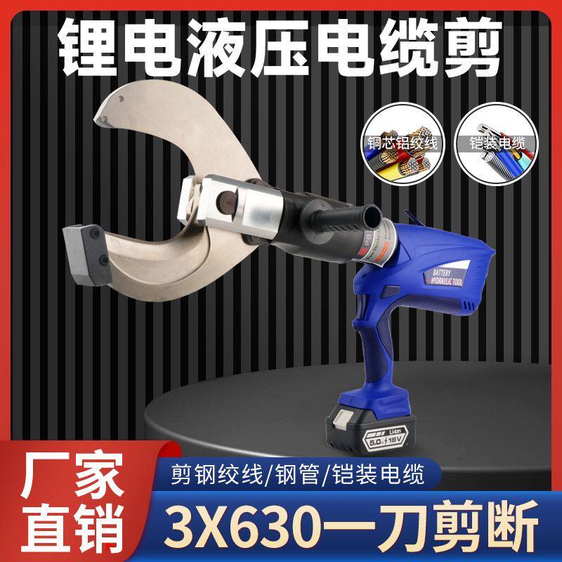 充电式电动液压剪3秒回油线缆剪刀电工专用电缆剪液压剪竹子厂家