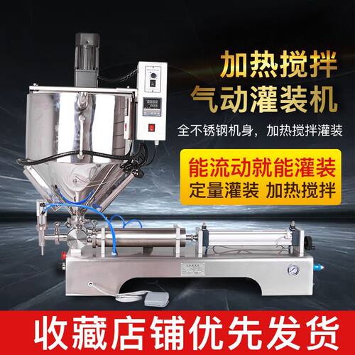 气动膏体加热搅拌灌装机