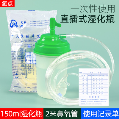 一次性湿化瓶吸氧管雾化