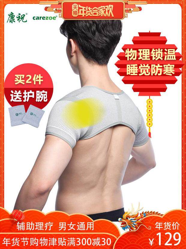 康祝护肩护颈椎坎肩睡觉保暖发热肩周炎老年冬季防寒男女护肩膀带