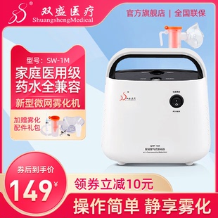 双盛儿童雾化机家用成人小型物化仪医院老人化痰压缩空气式雾化器