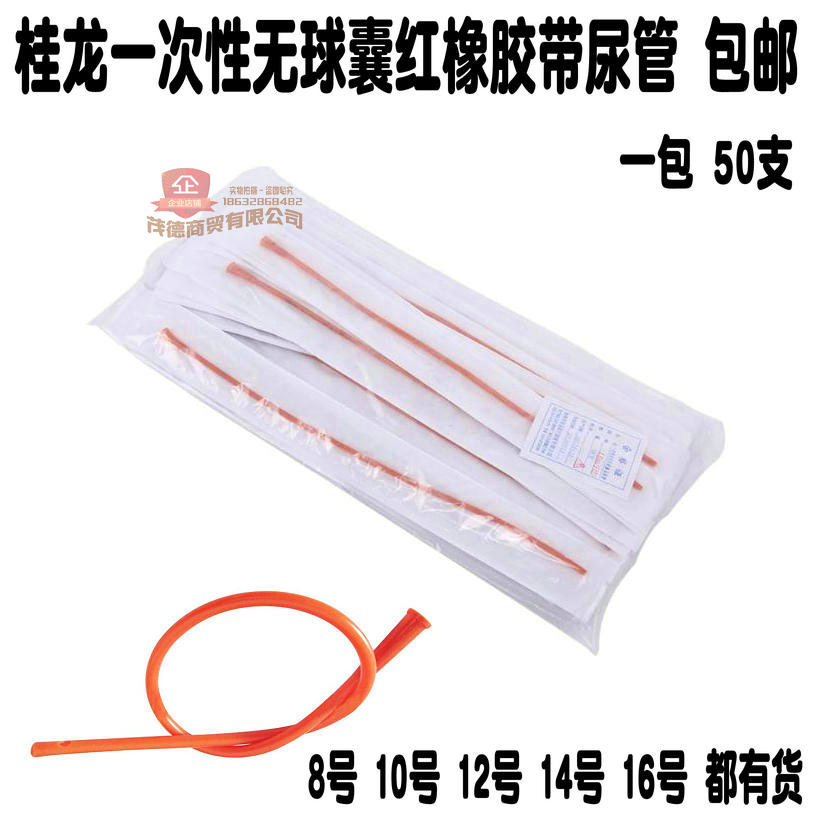 桂龙一次性使用无球囊导尿管