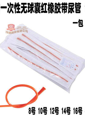 桂龙一次性使用无球囊导尿管