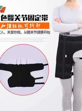 髋关节固定带髋骨固定支具股骨粗隆间骨折护具大腿支架康复矫形器