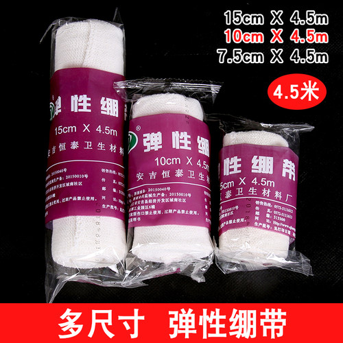 安吉恒泰包邮纯棉医弹力绷带绷带纱布绷带弹性运动绑带重复使用