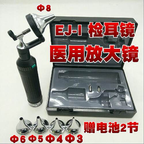 申光牌医用检耳镜直接检耳镜上海跃进耳镜EJ-I型可调光医用放大镜