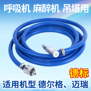 医院用德尔格迈瑞呼吸机麻醉机氧气气源吊塔管路氧气接头空气接头