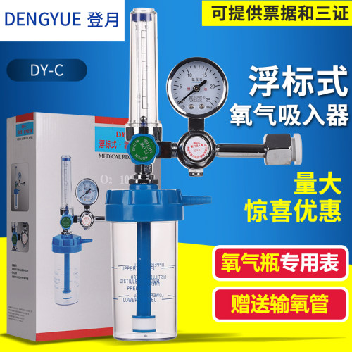 登月医用浮标式氧气吸入器