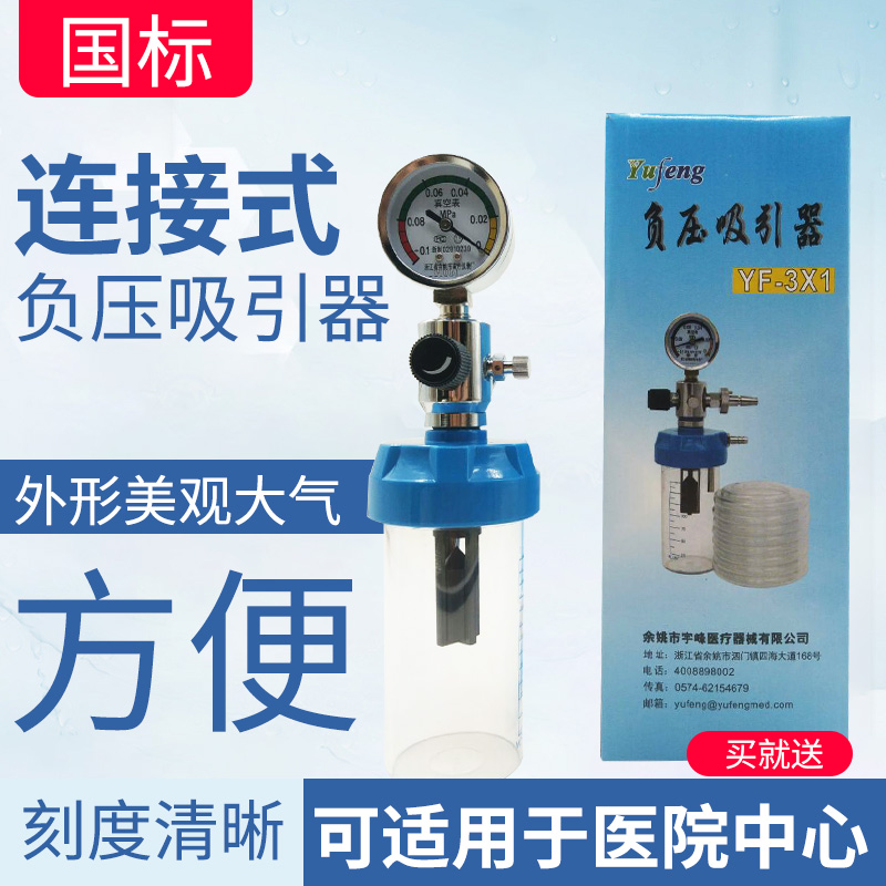 医院专用宇峰负压吸引器吸引管吸引装置YF-3X1废液收集器国标