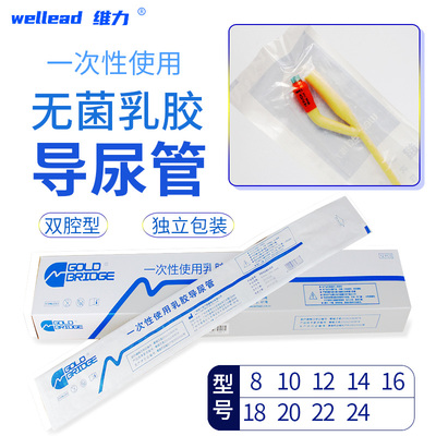 维力双腔导尿管一次性无菌医用
