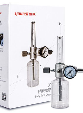 鱼氧跃浮标式氧气吸入器XY-98BIII医用输氧医用流量表吸氧器具