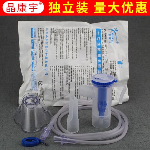 一次性雾化面罩晶康宇