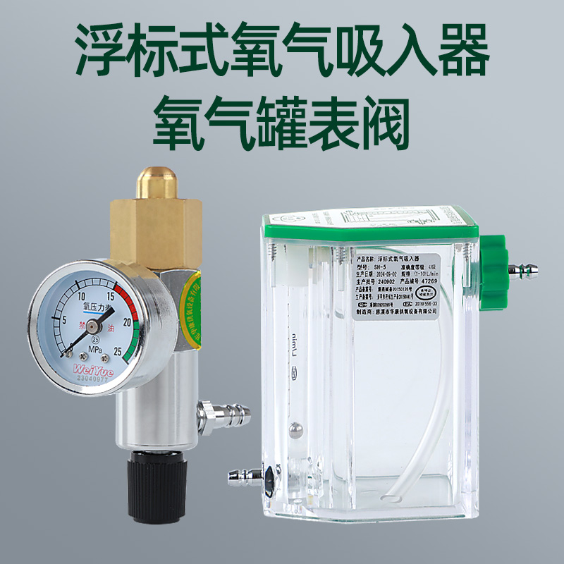 华康浮标式氧气吸入器氧气瓶表阀湿化瓶氧气加湿鼻氧管吸氧管潮化