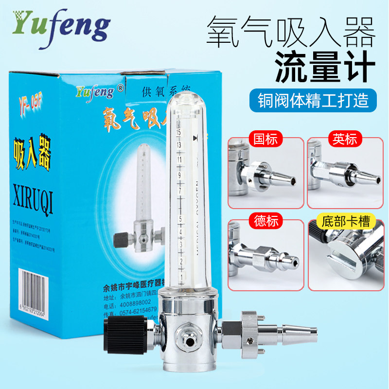 宇峰卡槽供氧系统氧气流量计YF-05F国标德标氧气吸入器可雾化吸氧,医疗器械,制氧机/氧气袋/氧气瓶,淘宝优惠券,粉丝福利购,淘宝优惠卷
