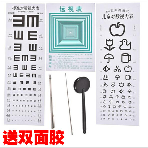 视力表挂图标准医用儿童家用墙贴视力测视表成人防撕近视眼测试图