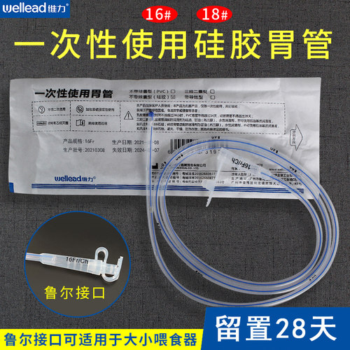 维力硅胶胃管鼻饲医用一次性
