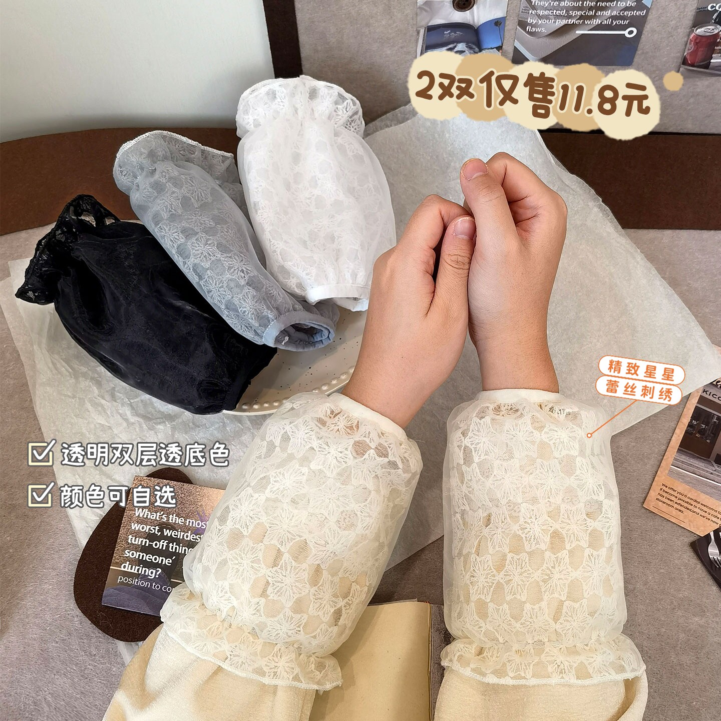 蕾丝袖套女秋冬防污短款双层透明星星网纱护袖羽绒服防脏办公套袖
