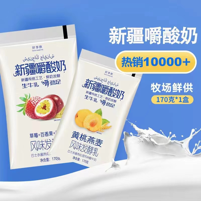 好享侬新疆嚼酸奶蓝莓黄桃草莓百香果燕麦风味发酵乳10袋装