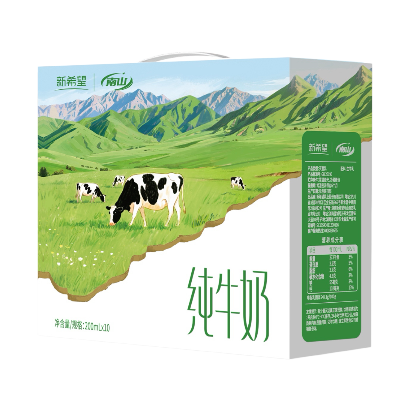 新希望南山纯牛奶盒装早餐全脂牛奶200ml*10盒礼盒装