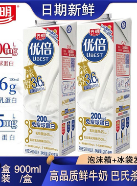 光明优倍鲜牛奶高品质巴氏杀菌乳900ml早餐营养鲜奶2盒冷藏包邮