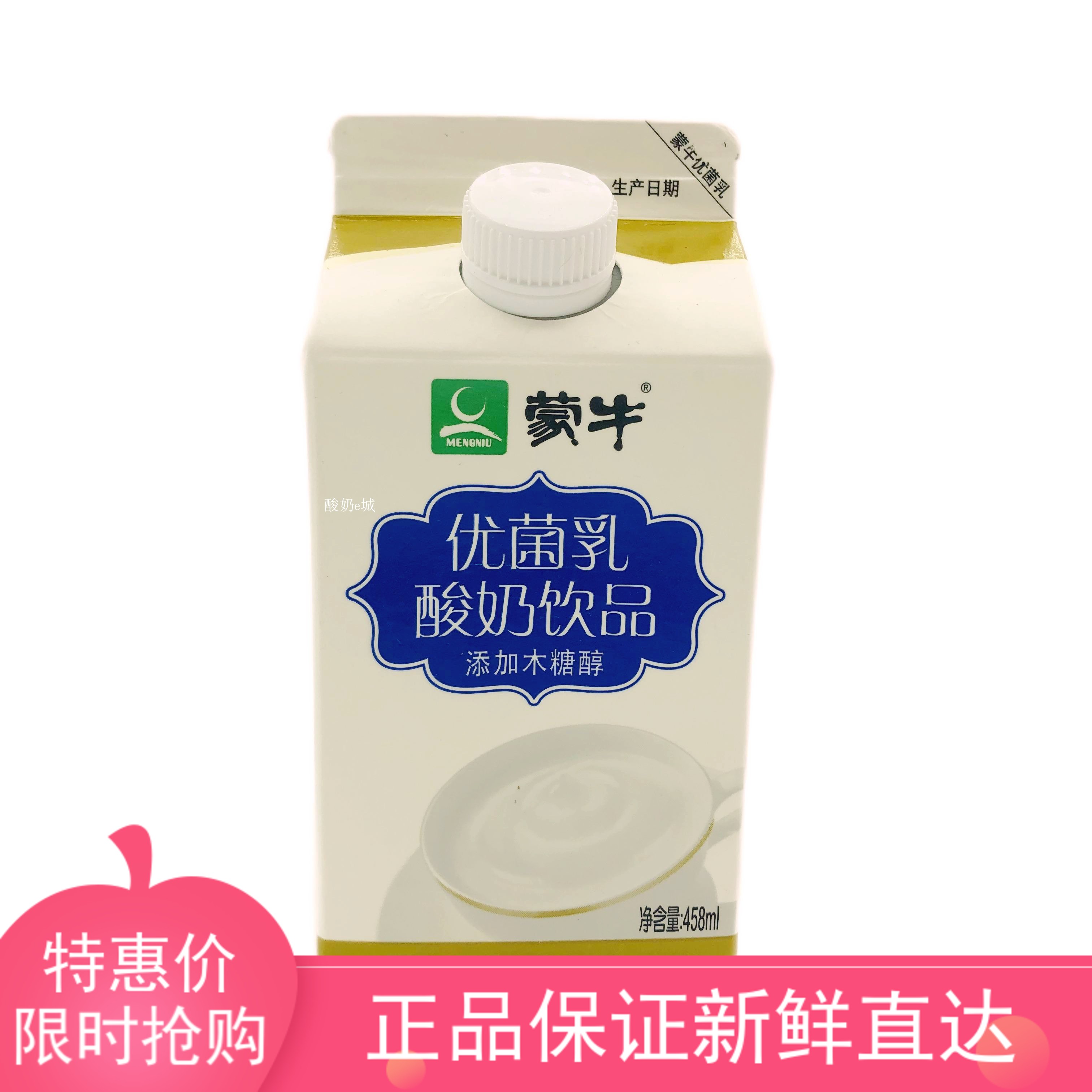 蒙牛优菌乳酸奶饮品添加木糖醇饭店酒店酸奶12盒2月新日期包邮