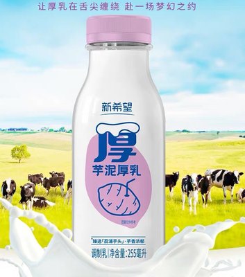 新希望芋泥厚乳牛奶255毫升早餐下午茶牛奶