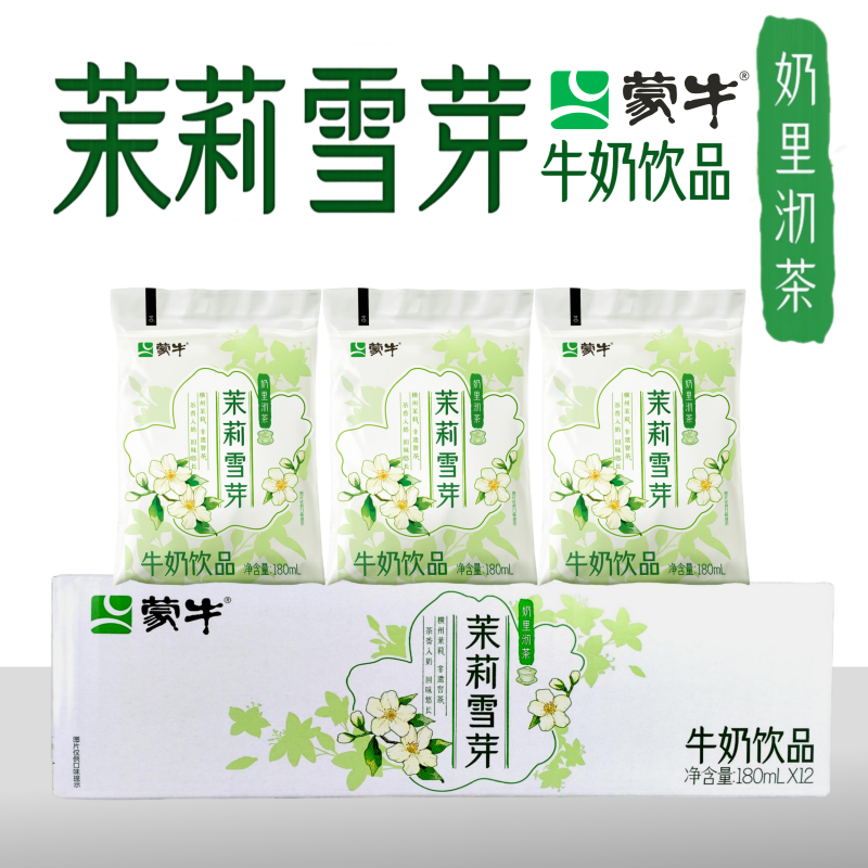 蒙牛茉莉雪芽牛奶饮品袋装牛奶180ml*12袋整箱装