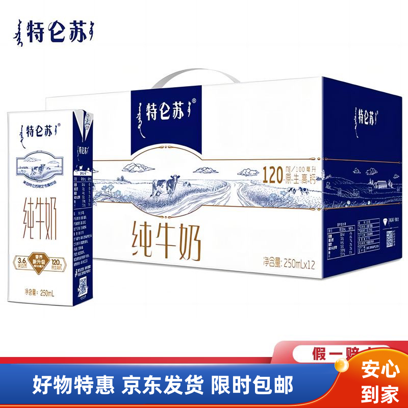 特仑苏纯牛奶原生高钙学生早餐牛奶250ml*12盒整箱