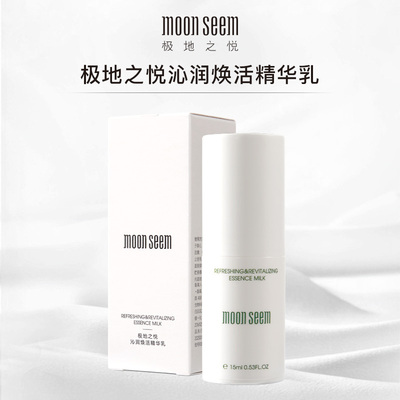 极地之悦沁润焕活精华乳深补水