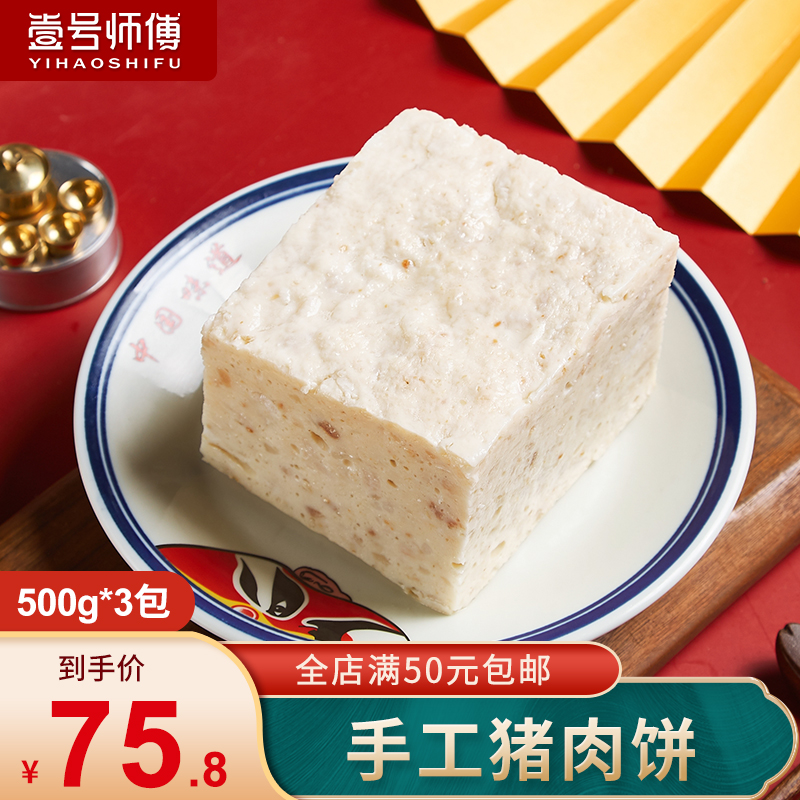 壹号师傅3包组合套餐潮州猪肉饼