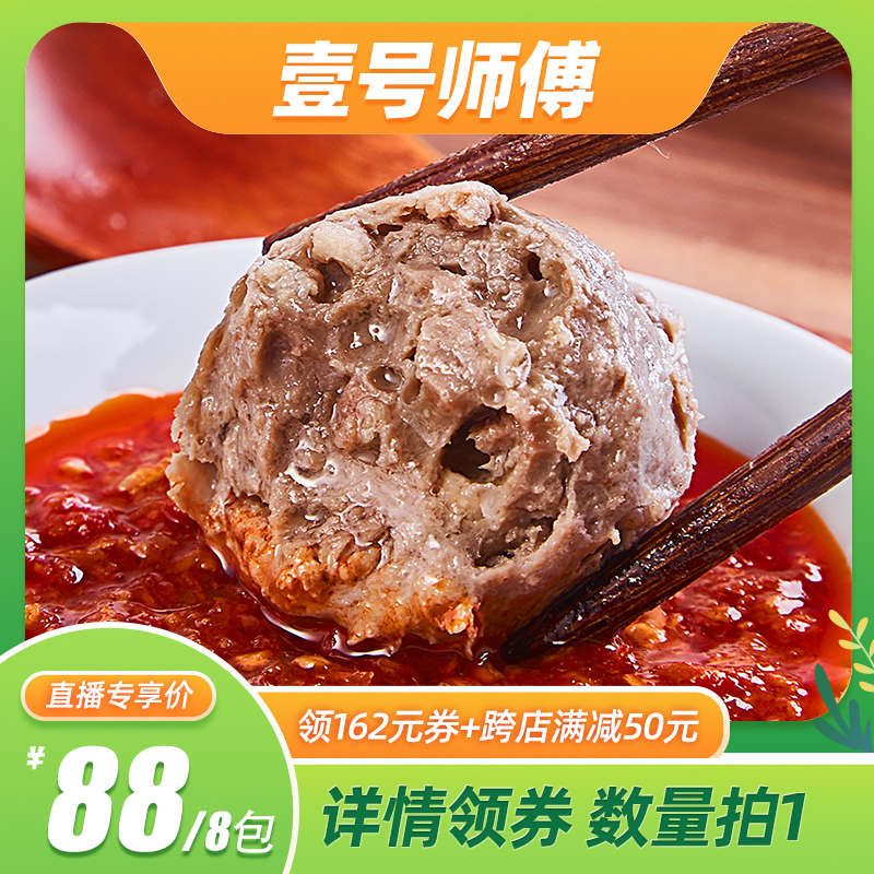 【主播专享】潮汕正宗手打潮州汕头特产牛肉丸牛筋丸火锅食材