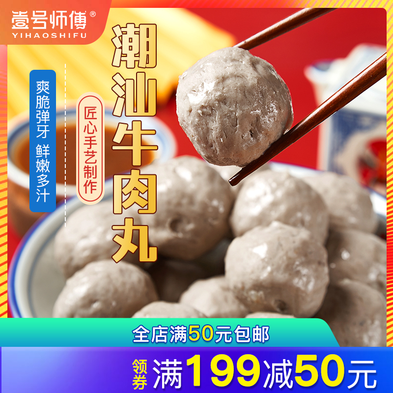 正宗手打潮汕牛肉250G火锅食材