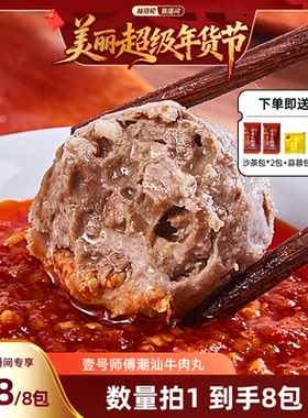 【林依轮直播间】潮汕正宗潮州汕头特产牛肉丸牛筋丸火锅LYL