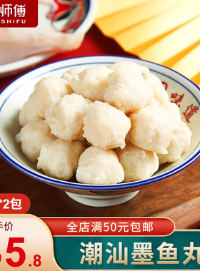 壹号师傅 潮汕手工手打墨鱼丸 纯鱼肉花枝丸墨斗丸 章鱼丸 火锅丸