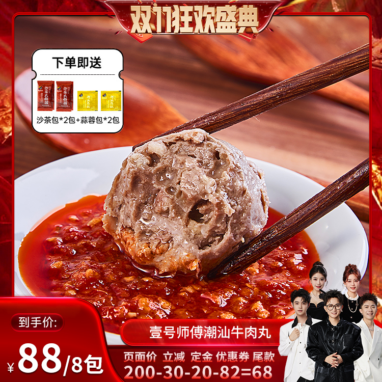 原产地出品 鲜制牛肉丸