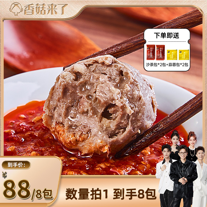 【香菇618】潮汕正宗潮州特产牛肉丸牛筋丸牛肉串火锅XG
