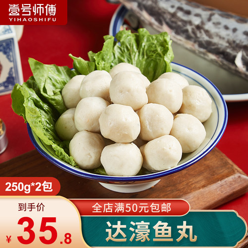 壹号师傅达濠手工关东煮火锅鱼丸