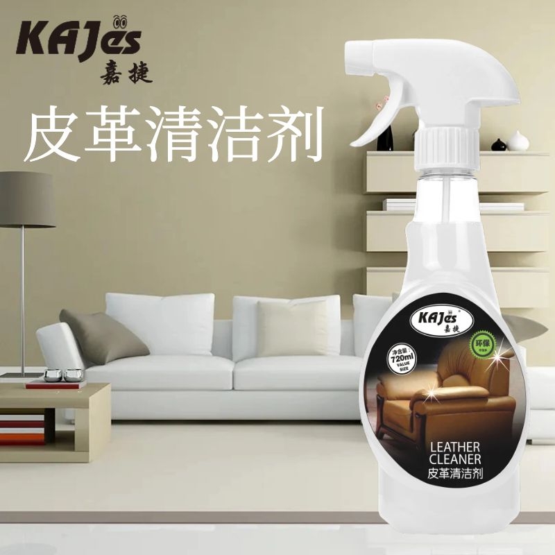 嘉捷皮革护理剂包包清洁液