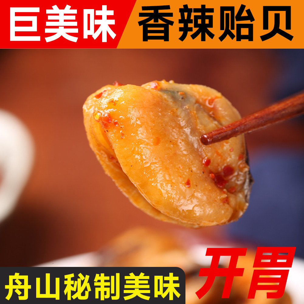 金珍贻贝肉去壳香辣小包装即食