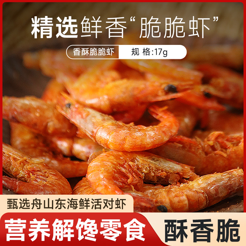 海味零食舟山脆虾金珍