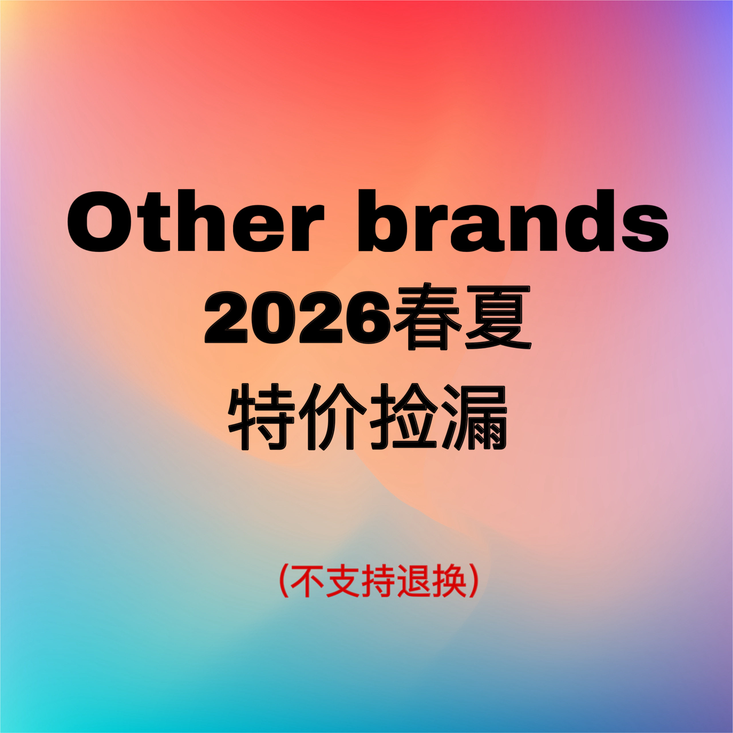 十三行 2026春夏福利款孤品特价捡漏t恤女图片